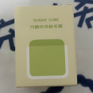 SUGAR CUBE方糖水洗粘毛器可水洗粘毛器滚筒便携家用衣物去毛黏毛