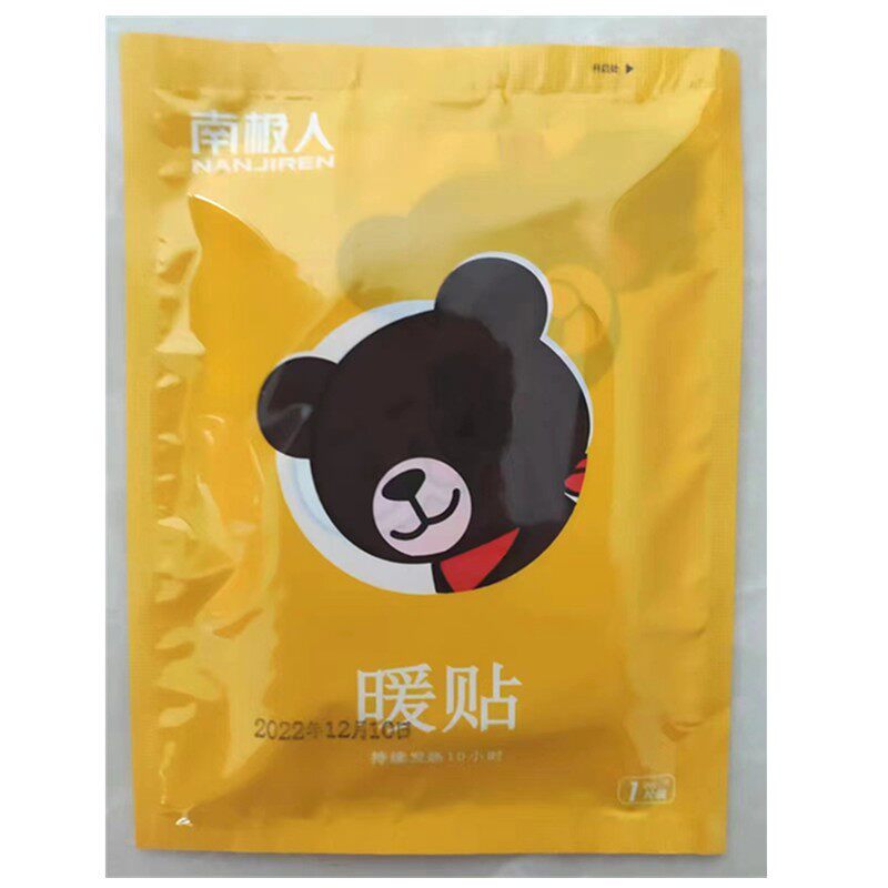 南极人暖贴宝宝贴自发热保暖身贴艾草宫暖贴女生专用暖足热敷帖保