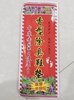 中草香鞋垫男女通用四季可穿舒适软底吸汗透气留香防滑耐磨鞋垫子