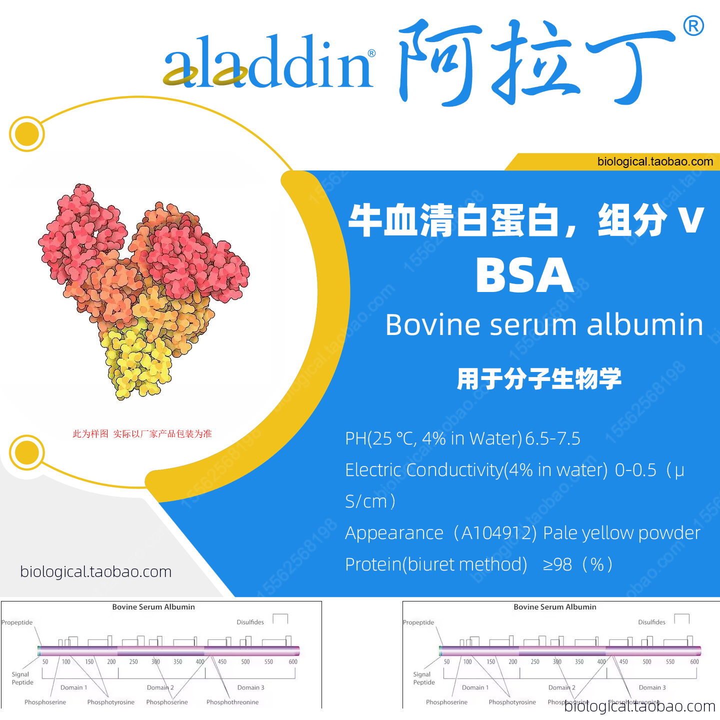 阿拉丁牛血清白蛋白BSA免费开票