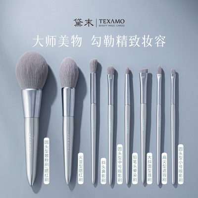 Texamo/黛末月光系列化妆刷子初学者全套遮瑕刷散粉刷腮红刷套装