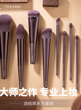 Texamo/黛末胡桃辉眼影刷腮红刷修容鼻影散粉刷软毛化妆套刷新手