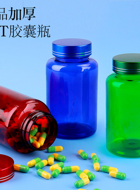 高档保健品瓶子 胶囊瓶 塑料分装瓶 药瓶 样品瓶 空药瓶绿色蓝色