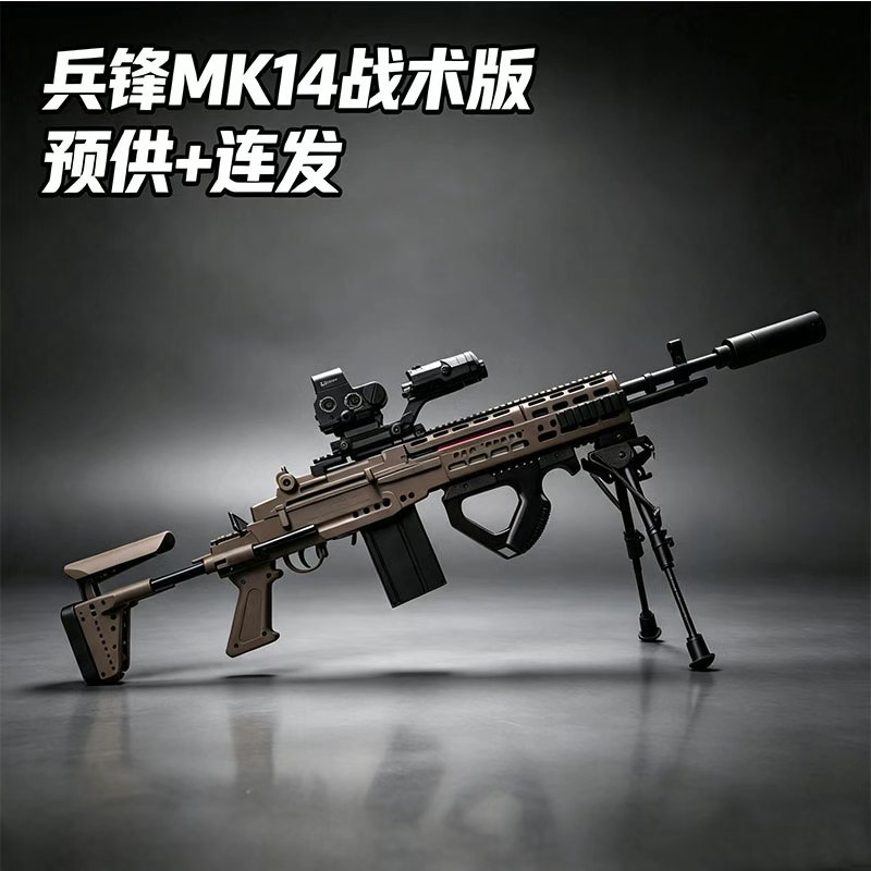 BF妹控mk14尼龙电动连发玩具枪m14EBR儿童玩具cs的发射器狙击模型