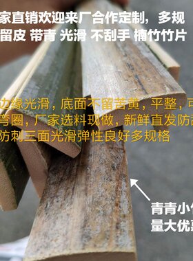 光滑无刺带皮去结竹片竹条竹板