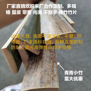 竹片竹条新鲜装饰竹片带青皮平竹板老楠竹条定制长竹板材细竹条子