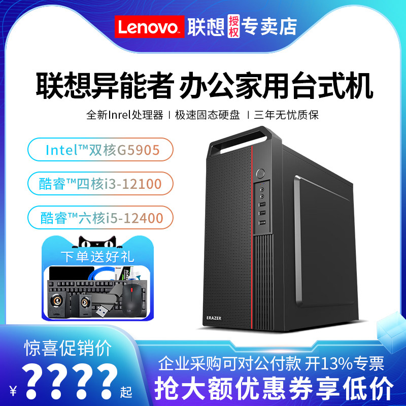 联想异能者台式电脑全套高配DIY组装电脑主机家用台式电脑高配商用办公电脑台式机全套整机官方旗舰全新正品