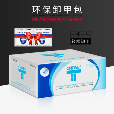 环保一次性清洁片卸甲包