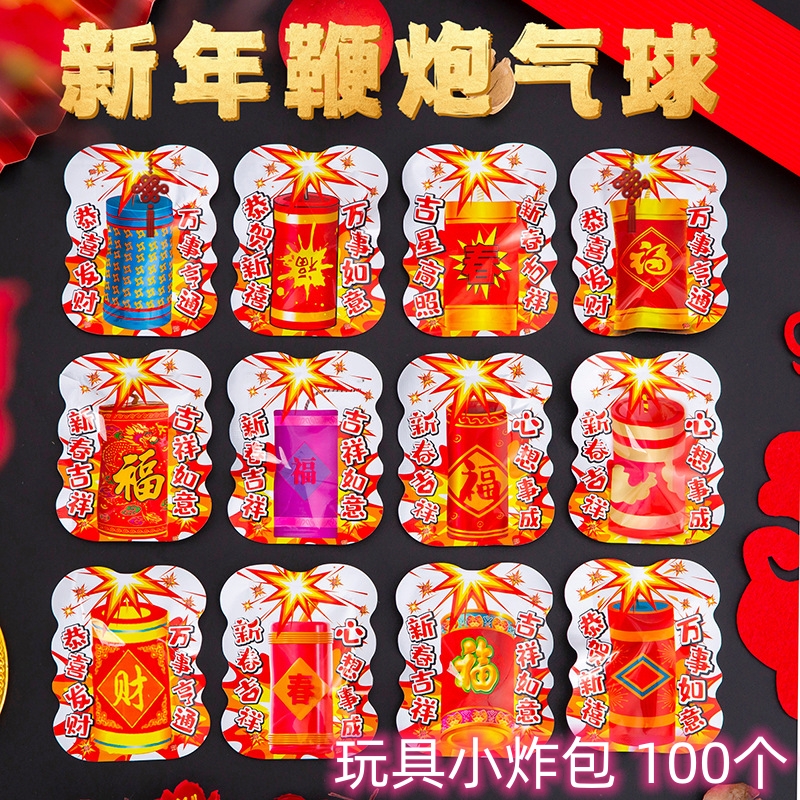 整人小炸包鞭炮小朋友礼物惊吓包