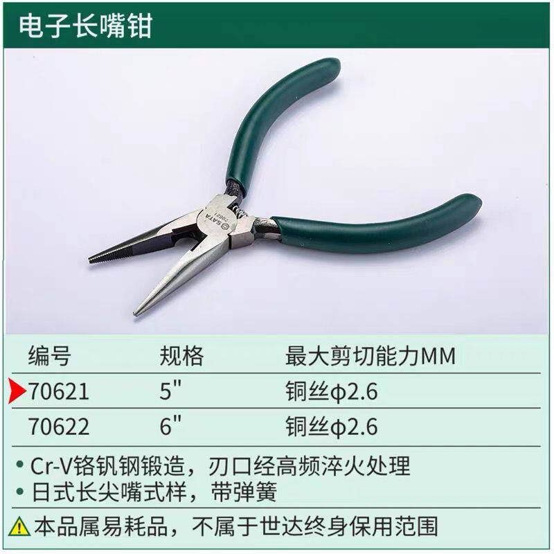 SATA 스타 도구 전자 긴 코 펜치 곡선 코 전자 바늘 코 펜치 70621 70622 70623