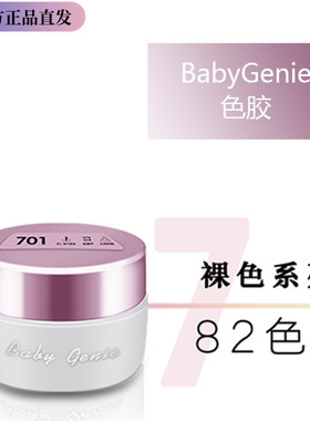 7系列裸色盖裸色温润通透美甲光疗甲油胶BBg色胶700 731