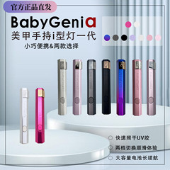 Babygenia一字灯金属哑光触控小型美甲蓄电款速干3瓦BBg一字灯