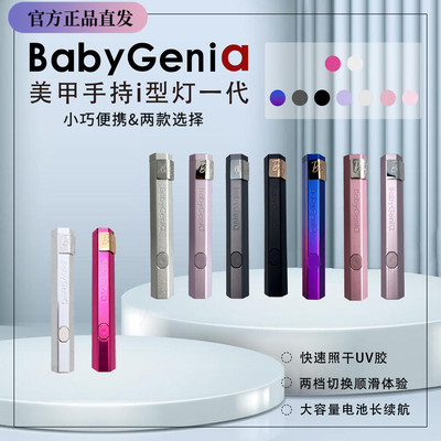 Babygenia一字灯金属哑光触控小型美甲蓄电款速干3瓦BBg一字灯