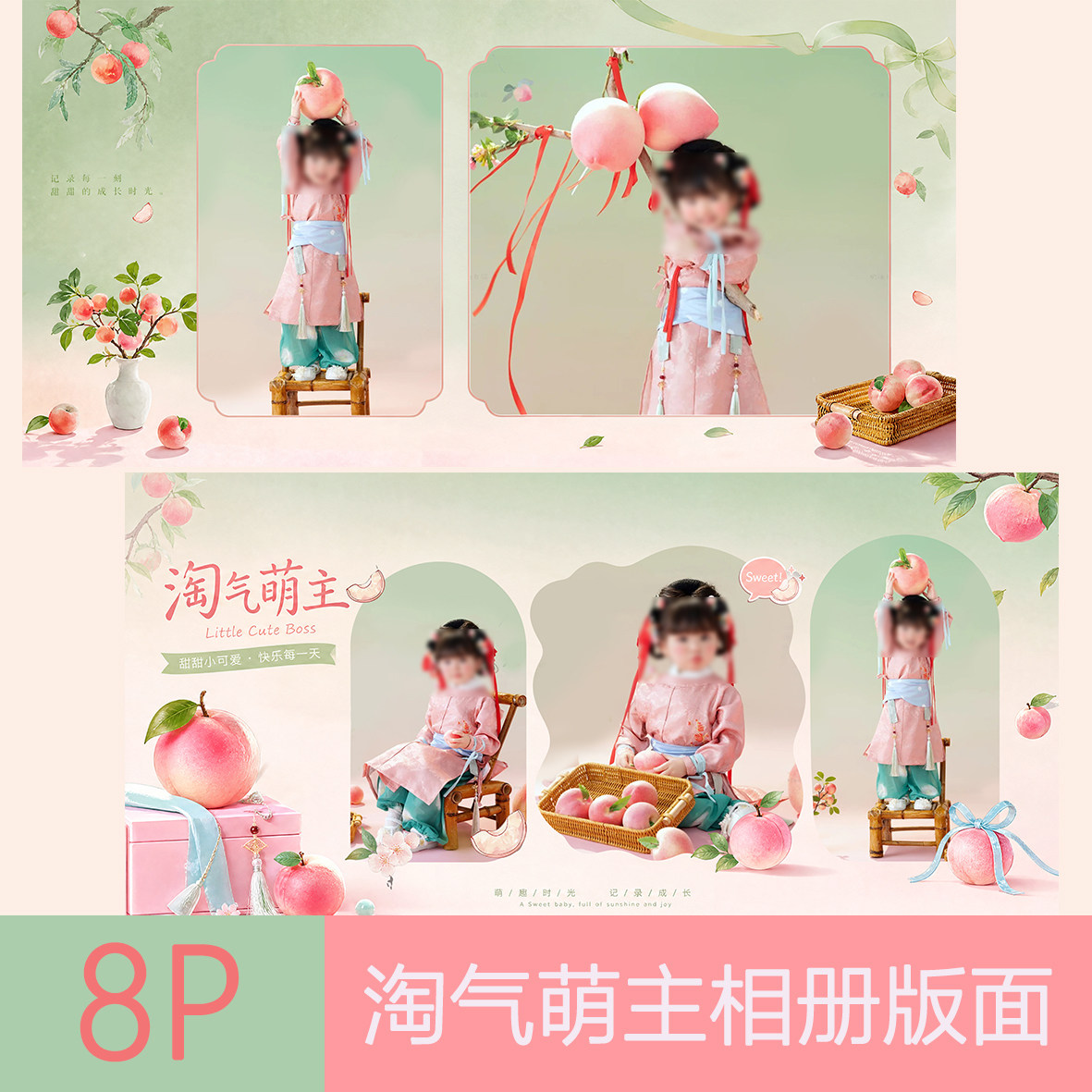 原创淘气萌主桃子汉服多巴胺活力设计排版PSD相册PS设计素材模板图片
