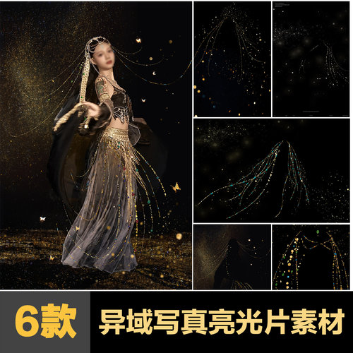 原创异域风情民族写真艺术亮片头饰品星光斑PSD素材摄影PS后期