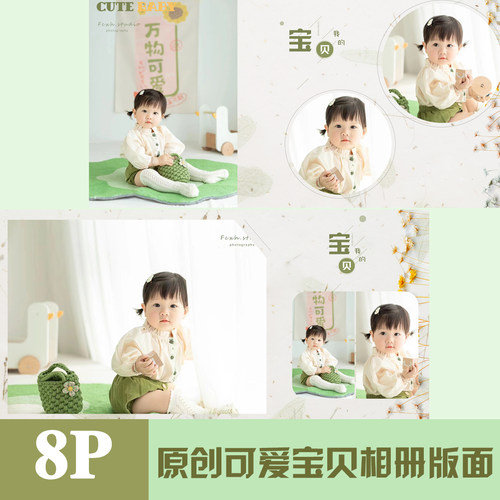 原创可爱花朵宝宝儿童版面PSD我的宝贝相册排版PS设计素材模板方