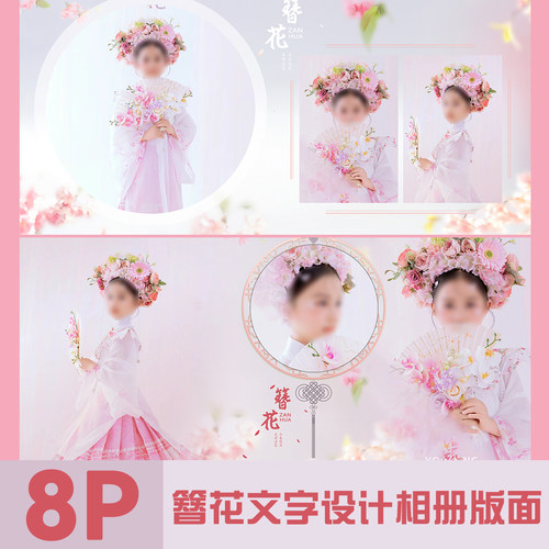 原创簪花儿童写真摄影粉文字设计PSD方相册模板风格N8排版PS素材