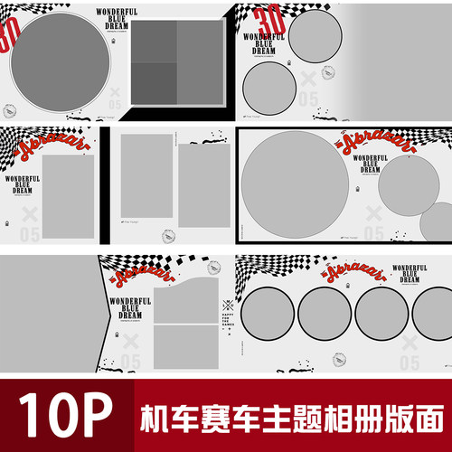 原创儿童机车赛车跑道主题PSD设计模板方相册PS时尚影楼排版素材