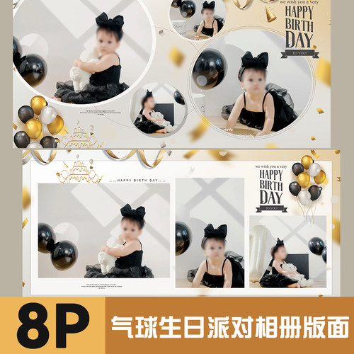 原创气球生日派对儿童宝宝PSD方相册设计模板时尚风格排版PS素材