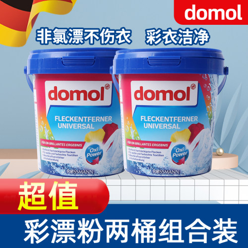 德国domol彩漂粉彩色衣物强力去黄污护色除霉点洗衣漂白剂爆炸盐