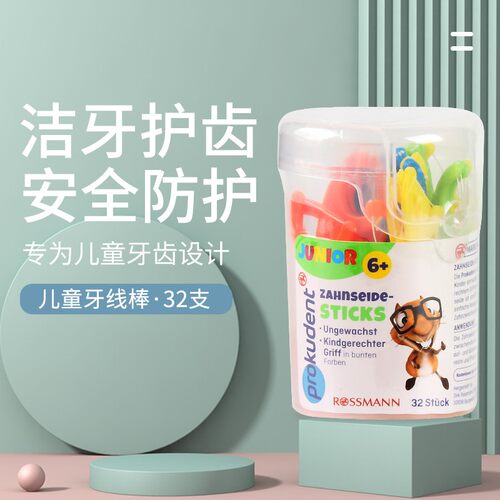 德国prokudent宝宝儿童专用超细牙线棒家庭装婴幼儿牙签 32枚