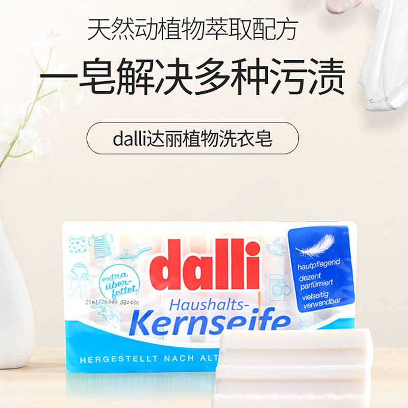 dalli内衣杀菌专用洗衣皂家庭