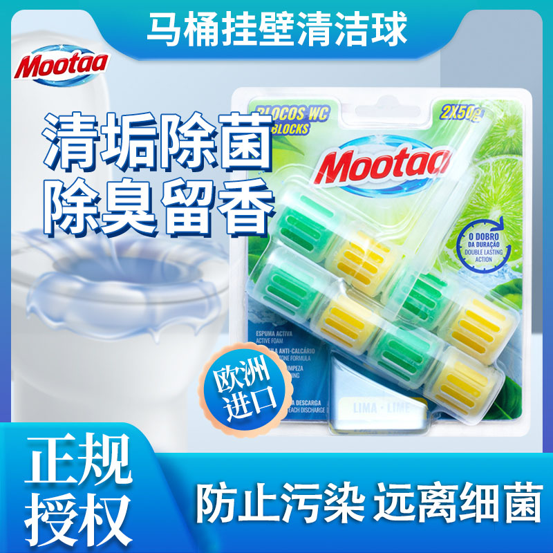 Mootaa悬挂式洁厕球马桶清洁剂除垢去黄除臭去异味神器清香型家用