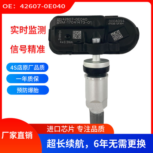 适用丰田汉兰达汽车胎压传感器42607-0E040轮胎压力监测系统TPMS