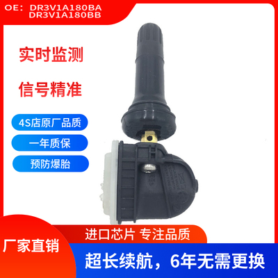 DR3V1A180BA/DR3V1A180BB适用于福特胎压传感器433MHZ