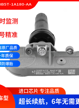 BB5T-1A180-AA适用于福特野马猛禽F150胎压传感器轮胎压力监测器