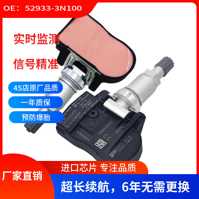 适用于起亚现代圣达菲胎压传感器轮胎压力TPMS监测器52933-3N100