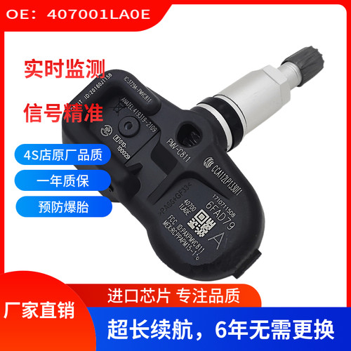 适用于日产英菲尼迪轮胎压力监测器PMV-C811胎压传感器407001LA0E