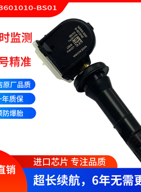 适用于长安CS80睿骋逸动胎压传感器3601010-BS01轮胎压力监测系统