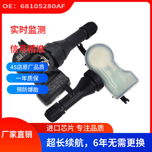 适用于吉普克莱斯勒道奇68105280AFTPMS胎压传感器轮胎压力监测器