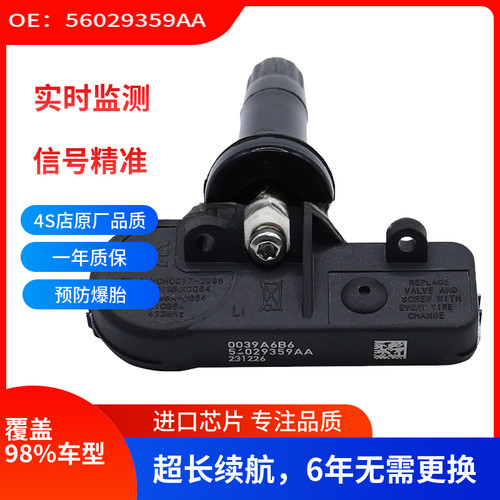 克莱斯勒吉普道奇胎压监测器