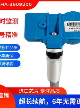 适用于比亚迪秦14-20款胎压传感器HA-3609200 轮胎压力监测系统