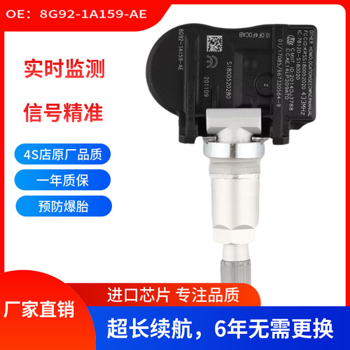 8G92-1A159-AETPMS胎压传感器