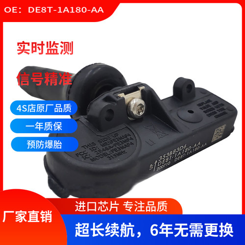适用于福特胎压传感器DE8T-1A180-AACM5T-1A180-AA 9L3T-1A180 -A