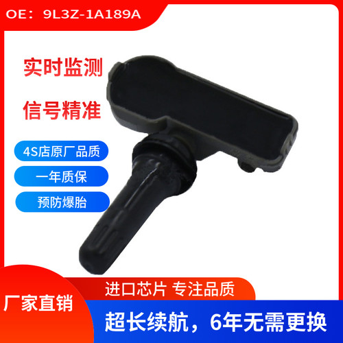 福特林肯轮胎压力胎压传感器系统