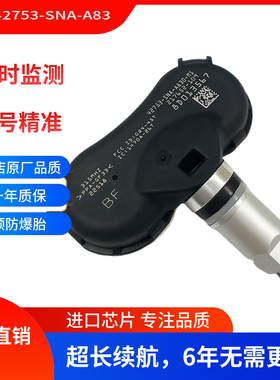 适用本田CSXFIT汽车胎压传感器42753-SNA-A83胎压监测42753SNAA83