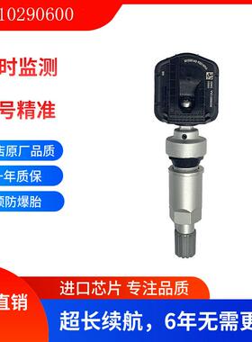 10290600 荣威RX5Ei5i6名爵MG6ZS胎压传感器轮胎压力胎压 监测器
