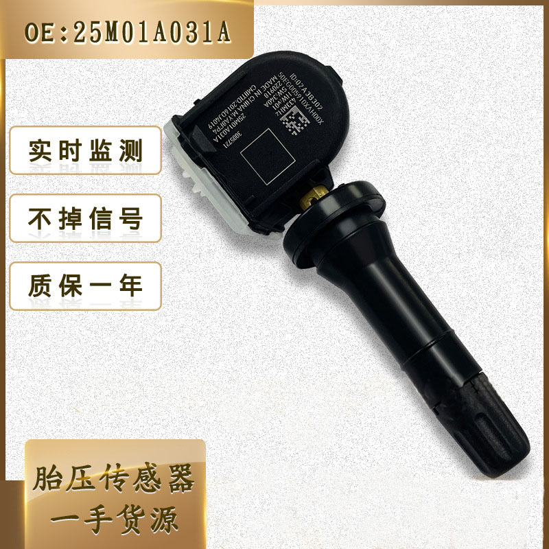 适用东南DX7胎压传感器25M01A031A汽车轮胎压力实时监测系统TPMS 汽车用品/电子/清洗/改装 胎压监测 原图主图