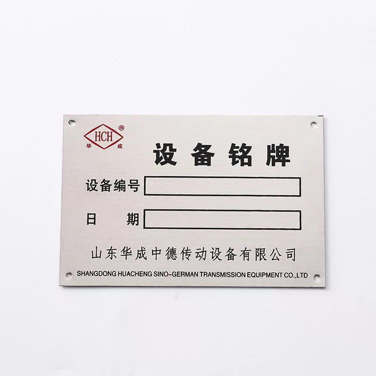 不锈钢腐蚀丝印定做定做铭牌