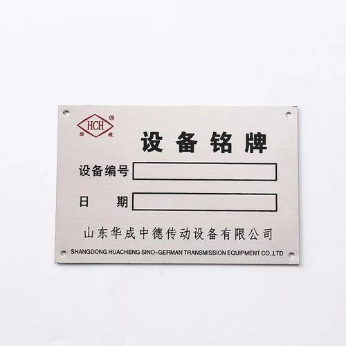不锈钢腐蚀丝印定做定做铭牌