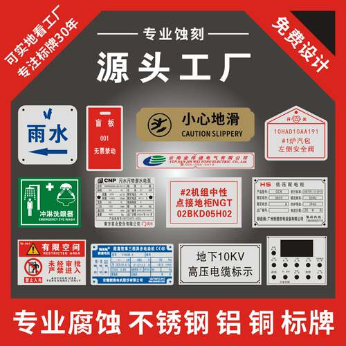 专业制作各类腐蚀丝印金属标识牌