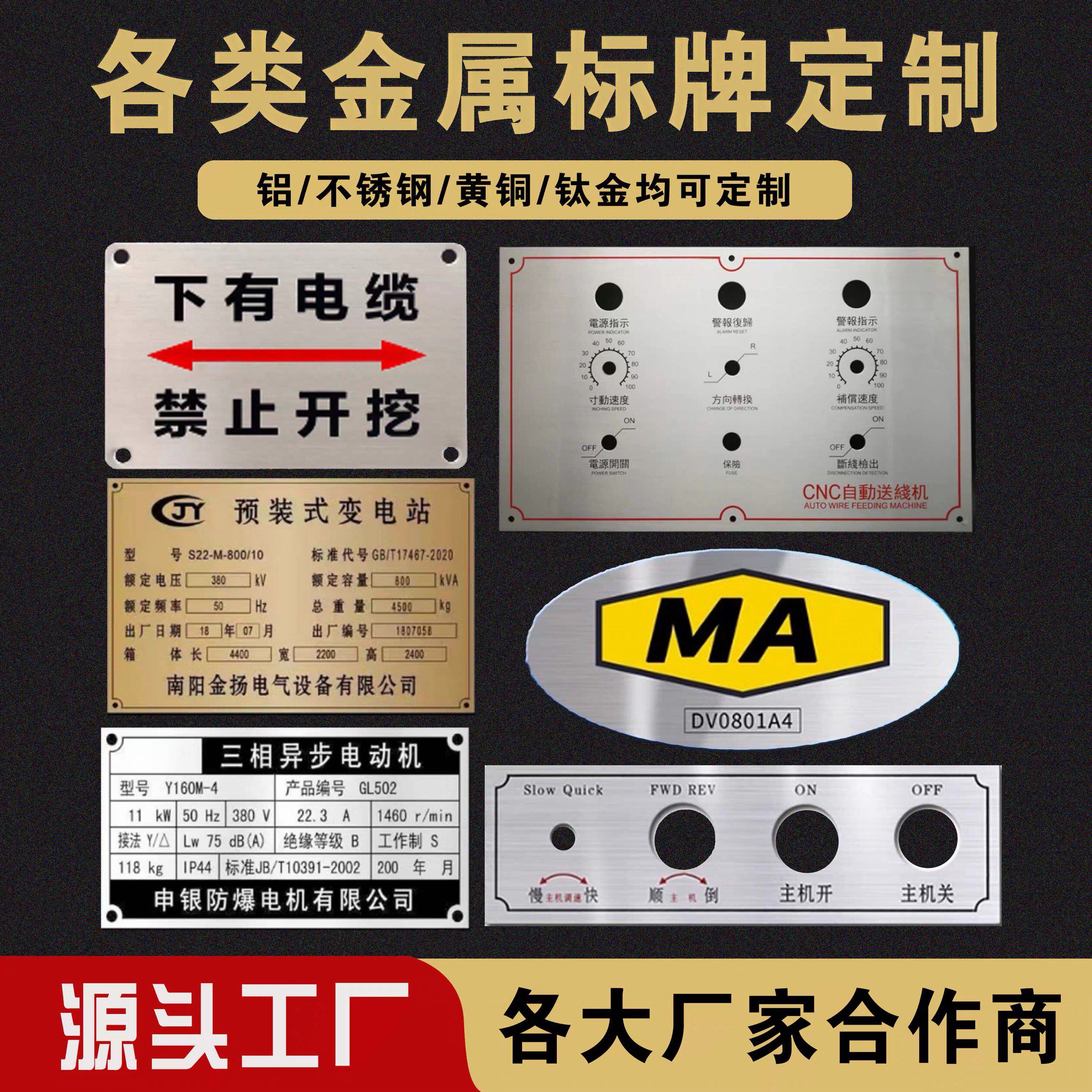 金属铭牌标牌定制订做不锈钢腐蚀牌制作机器设备铝牌面板标识定做