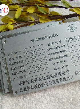 不锈钢蚀刻铭牌丝印铝牌源头工厂
