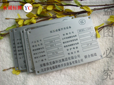 不锈钢蚀刻铭牌丝印铝牌源头工厂