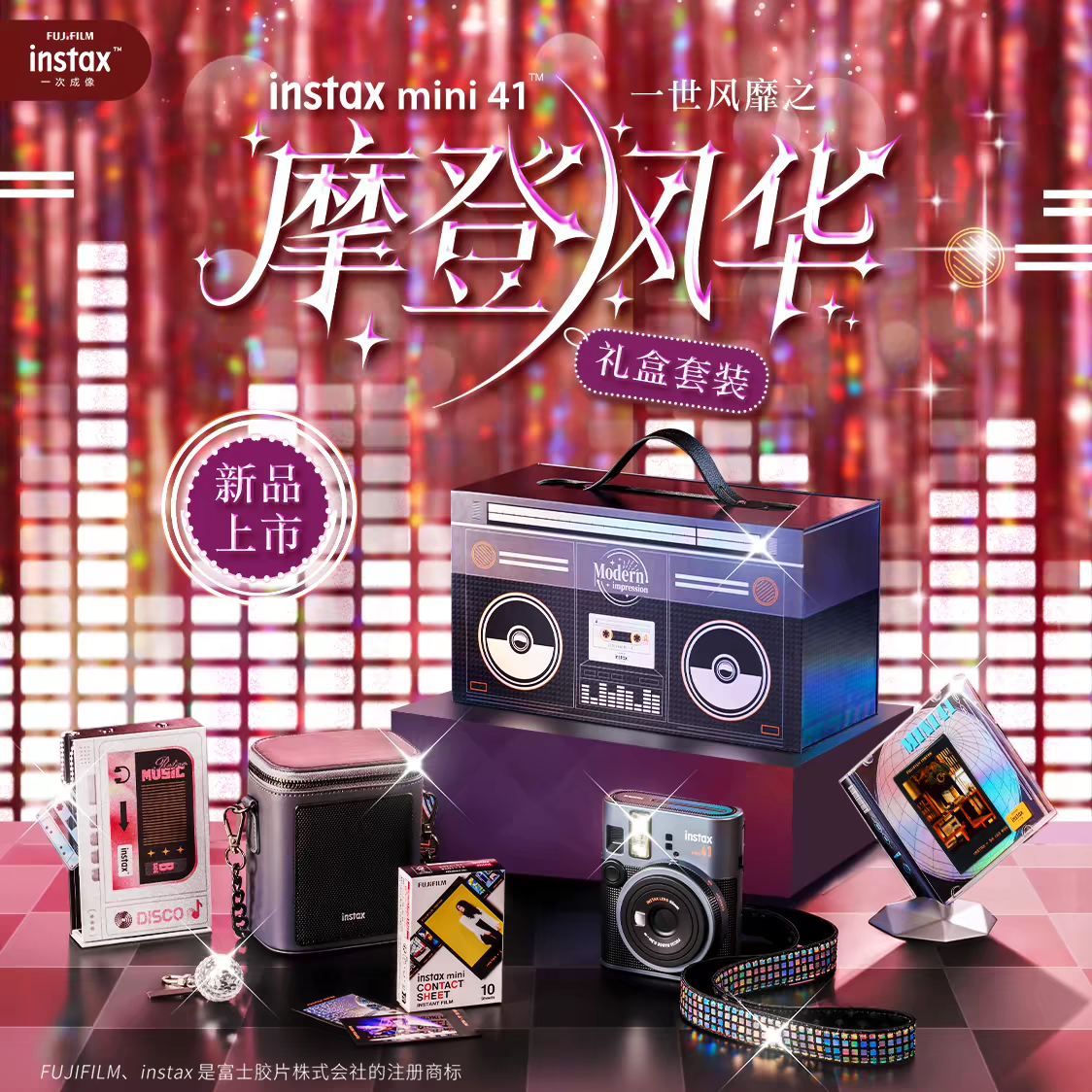 富士instax mini41一次成像相机拍立得摩登风华礼盒套装含相纸