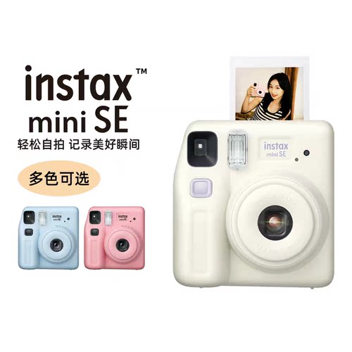 富士instax mini SE一次成像立拍立得相机minise云朵时光配件盒